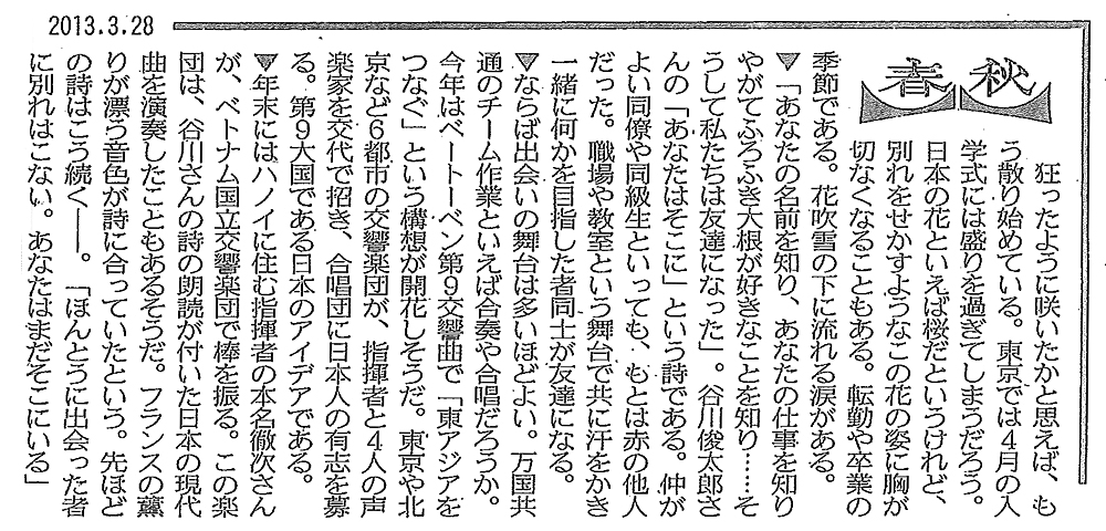 日本経済新聞3月28日朝刊コラム