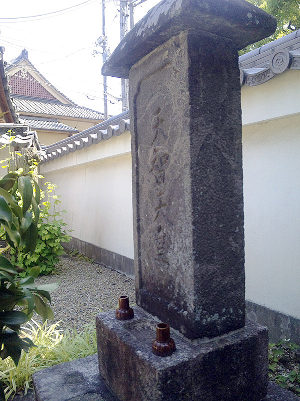 「天智天皇」碑（地蔵院）